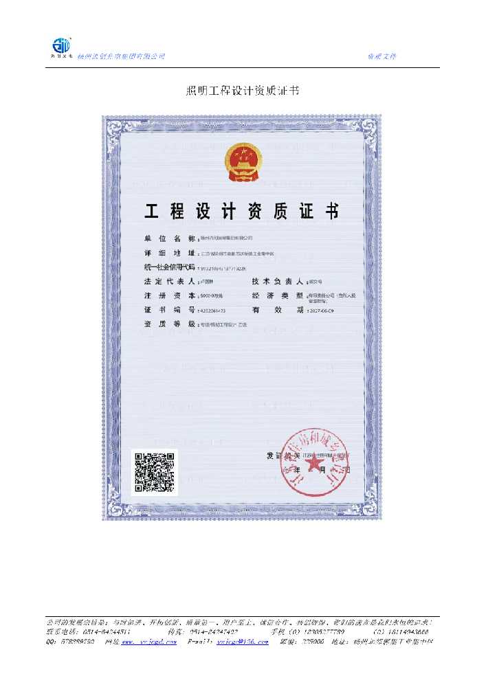 中站区照明工程设计资质证书