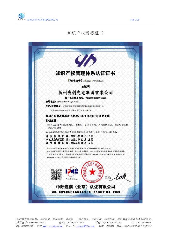 中站区知识产权贯标证书