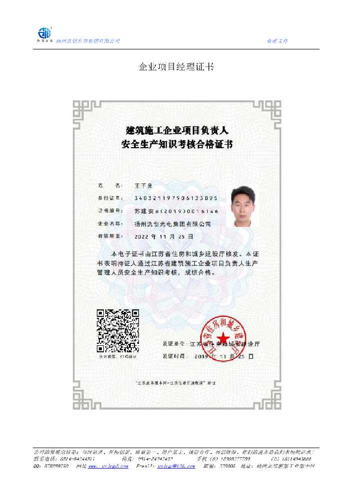 中站区企业项目经理证书