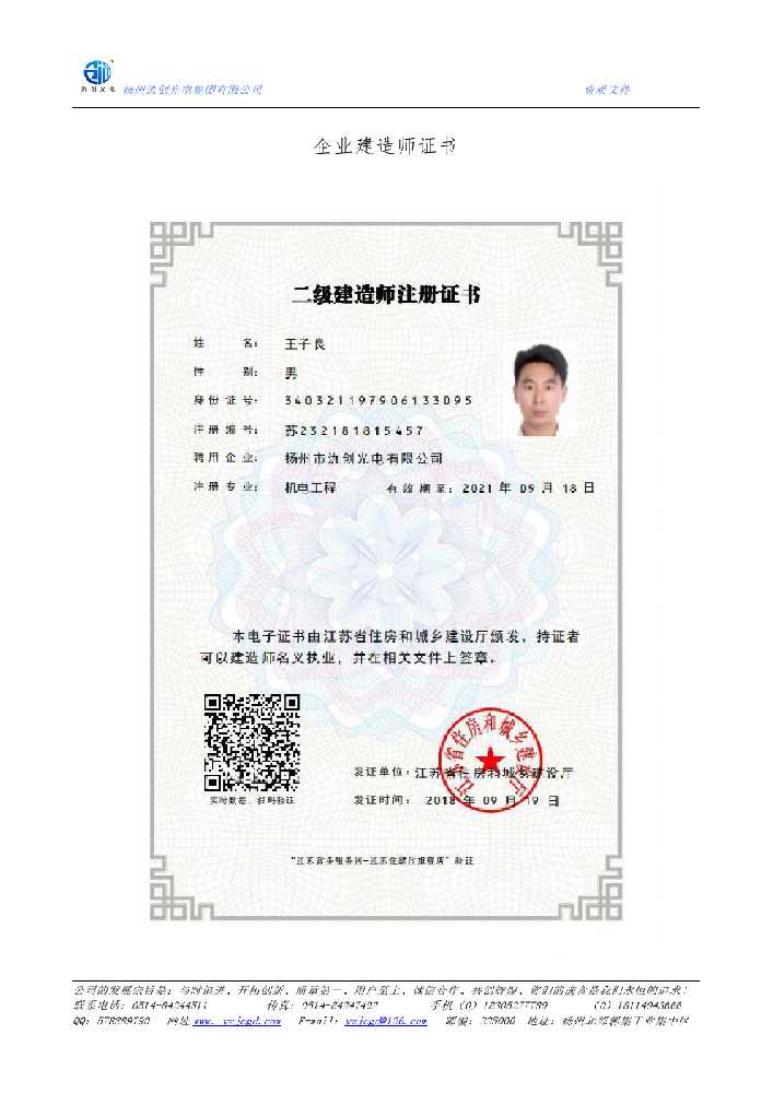 中站区企业建造师证书