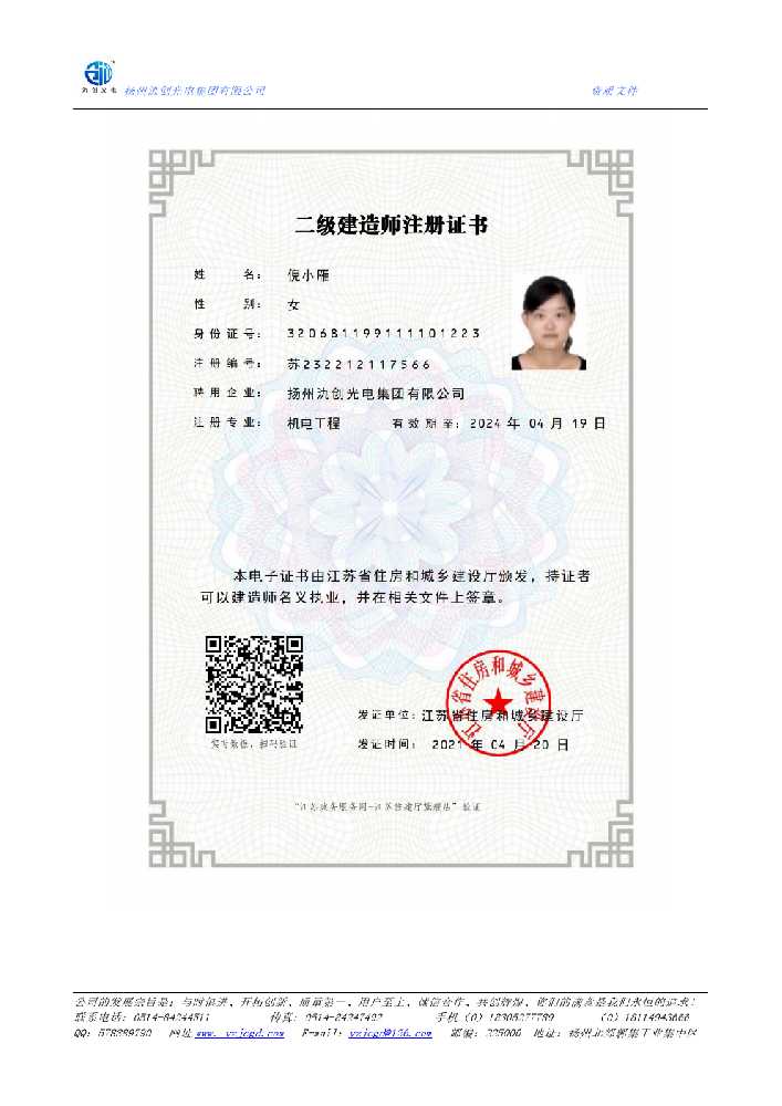 中站区二级建造师注册证书