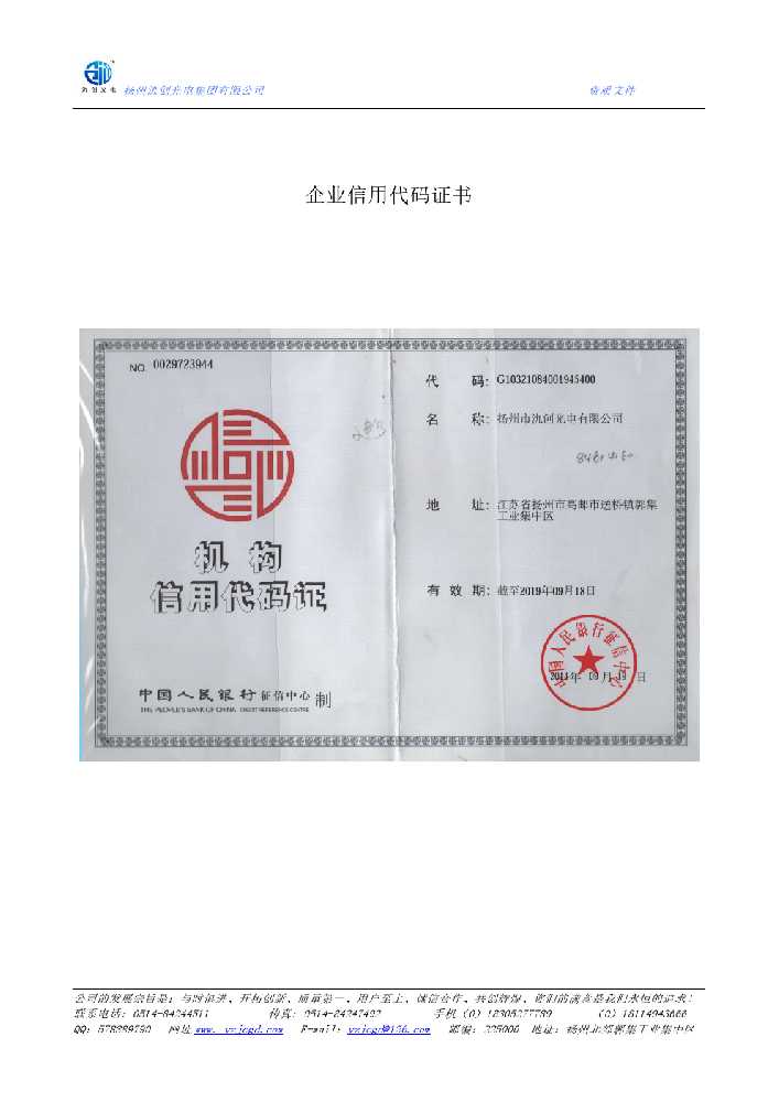 中站区企业信用代码证书